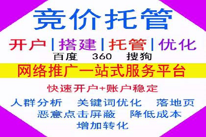 个人如何快速开通百度竞价账户